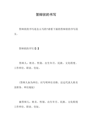 答辩状的书写