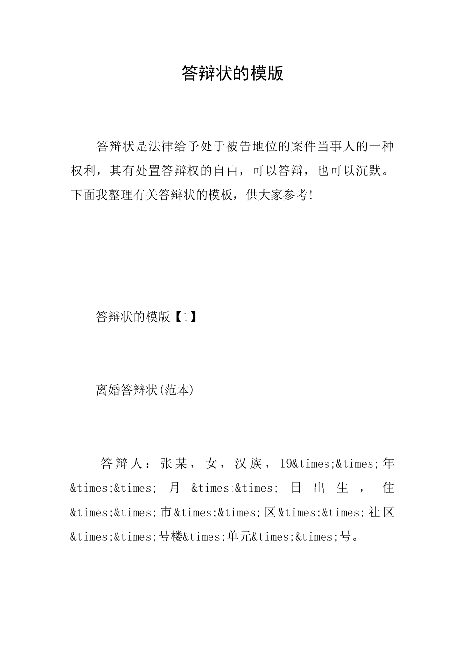 答辩状的模版_第1页