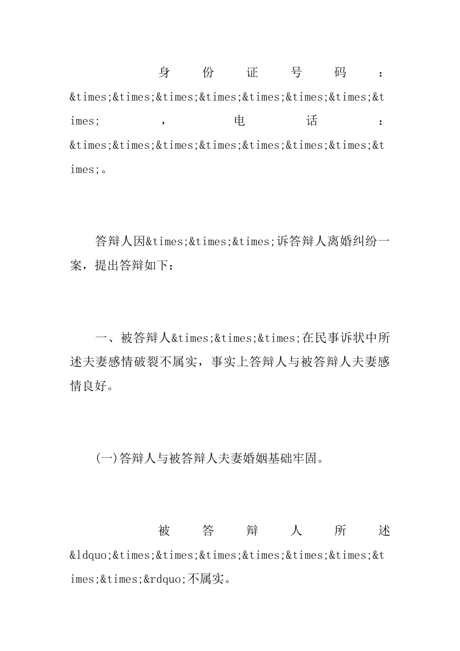 答辩状的模版_第2页