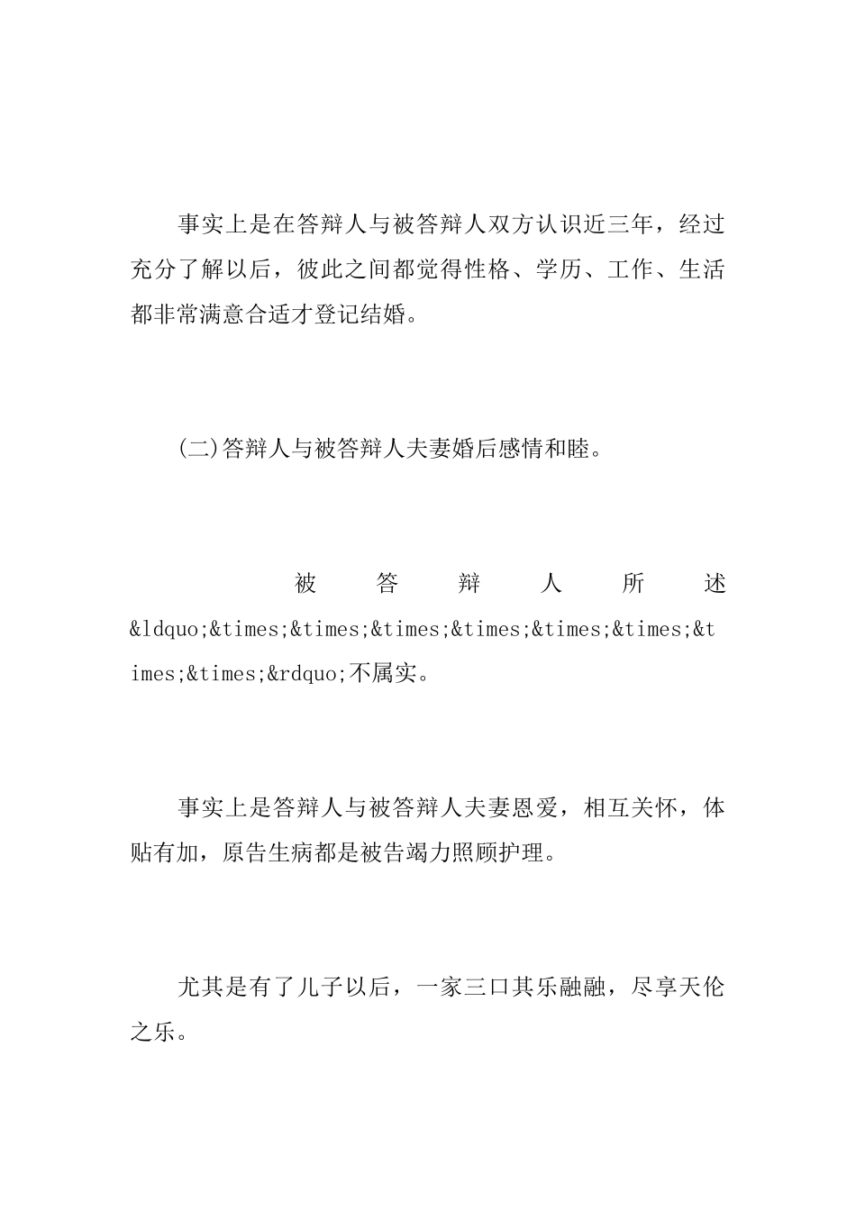 答辩状的模版_第3页