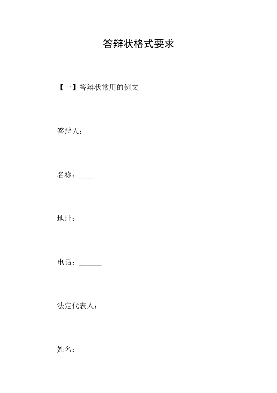 答辩状格式要求_第1页