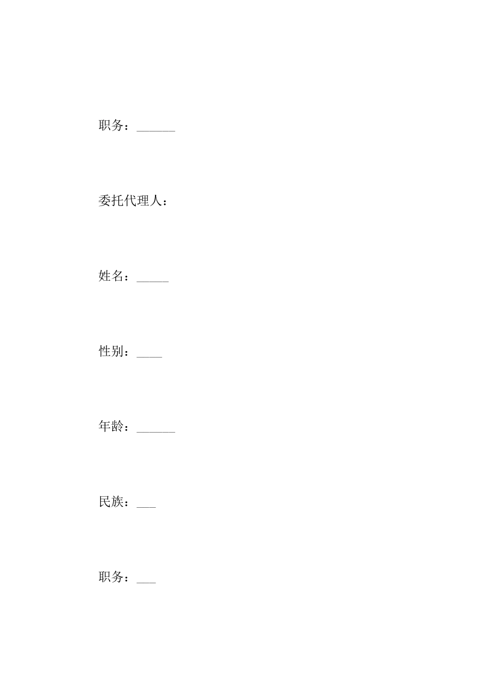 答辩状格式要求_第2页