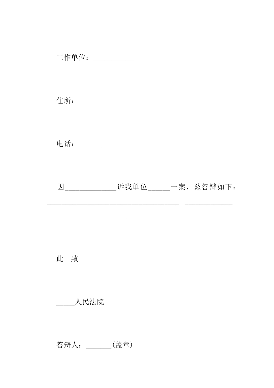 答辩状格式要求_第3页