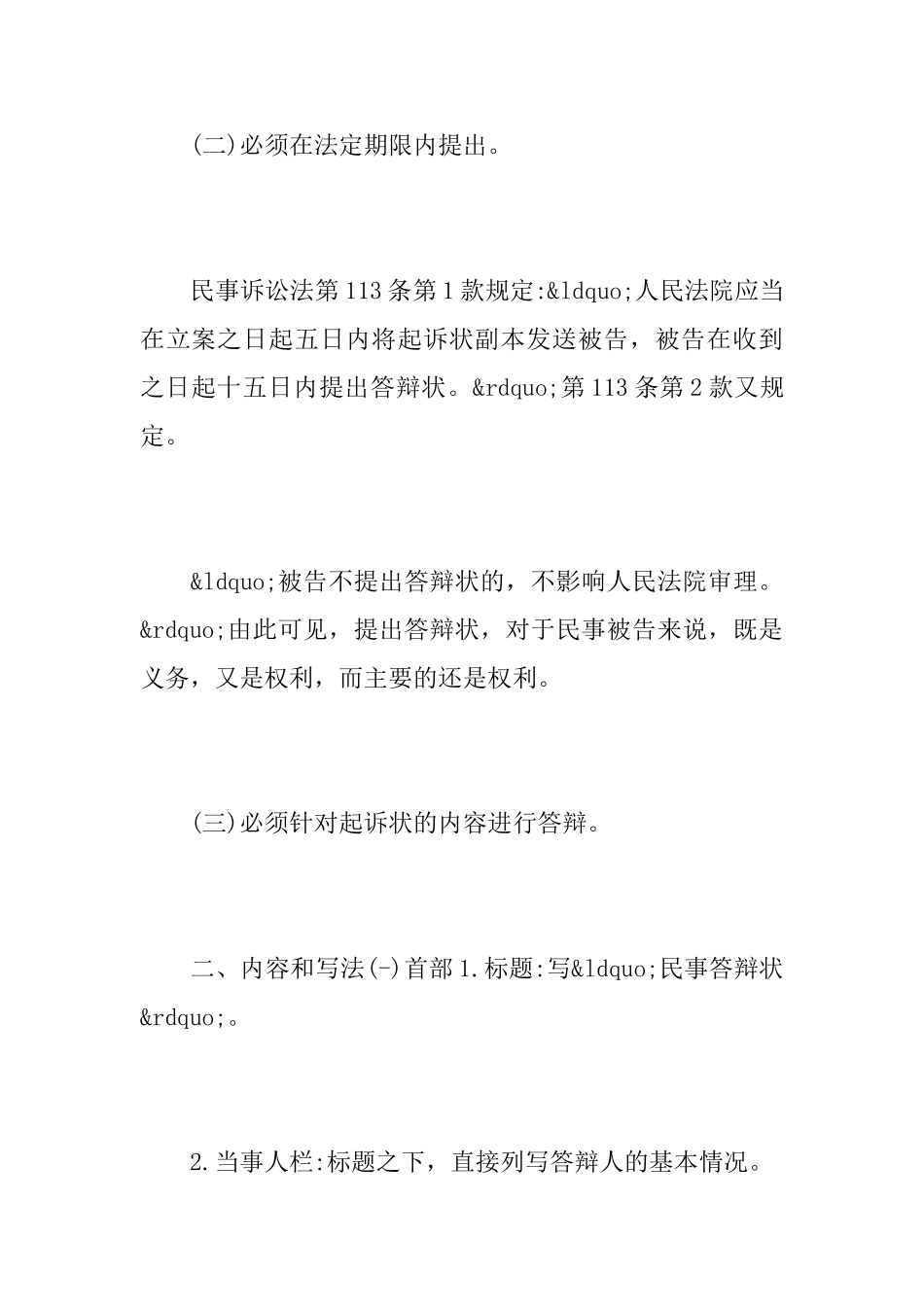 答辩状的注意事项_第2页