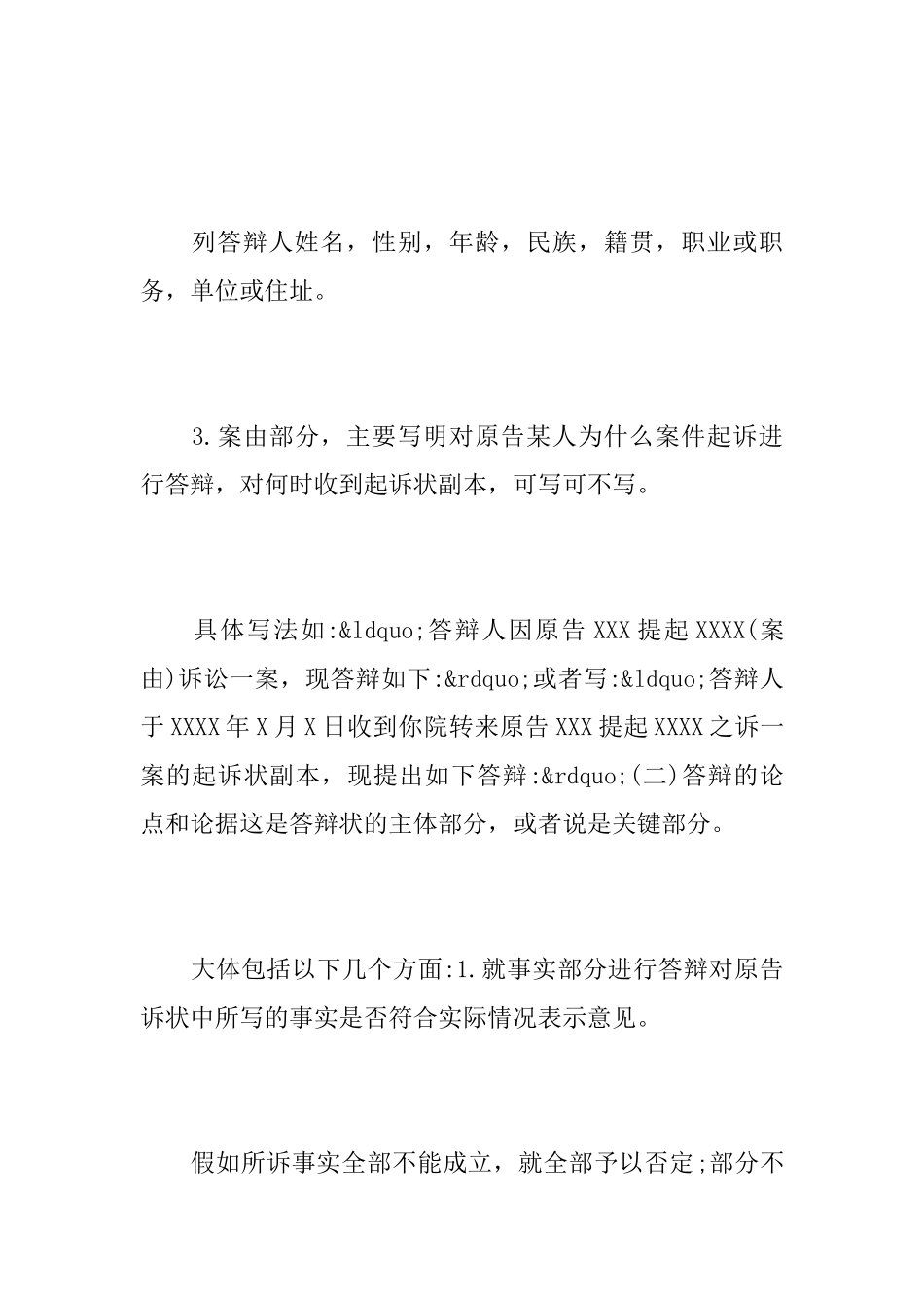 答辩状的注意事项_第3页