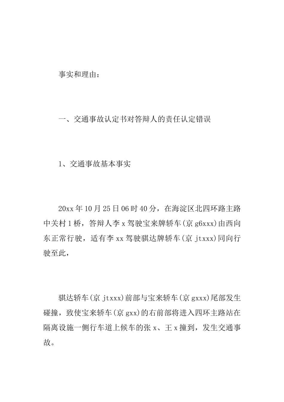 答辩状范本模板_第2页