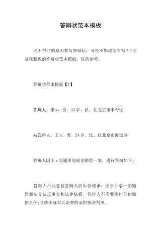 答辩状范本模板