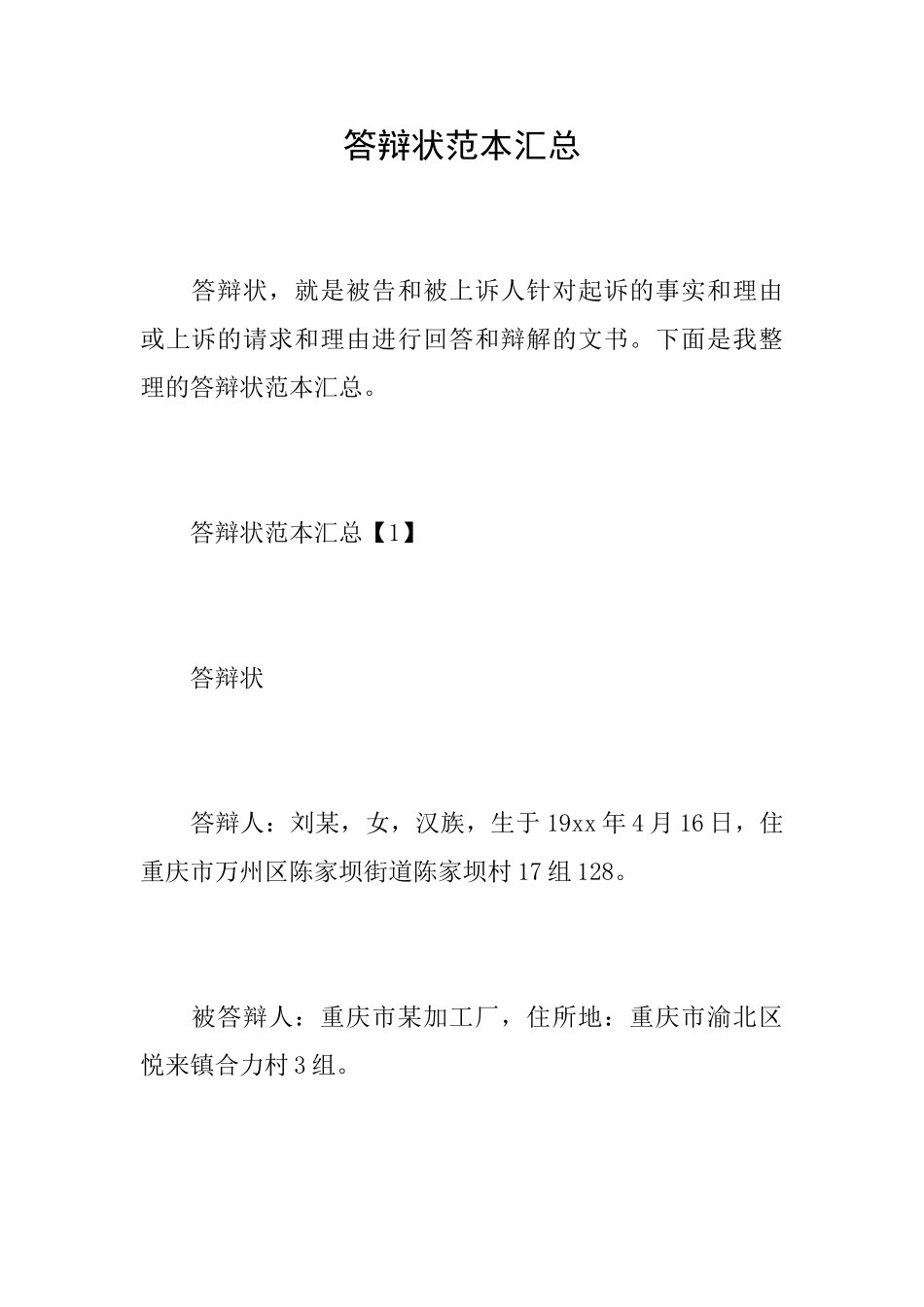 答辩状范本汇总_第1页