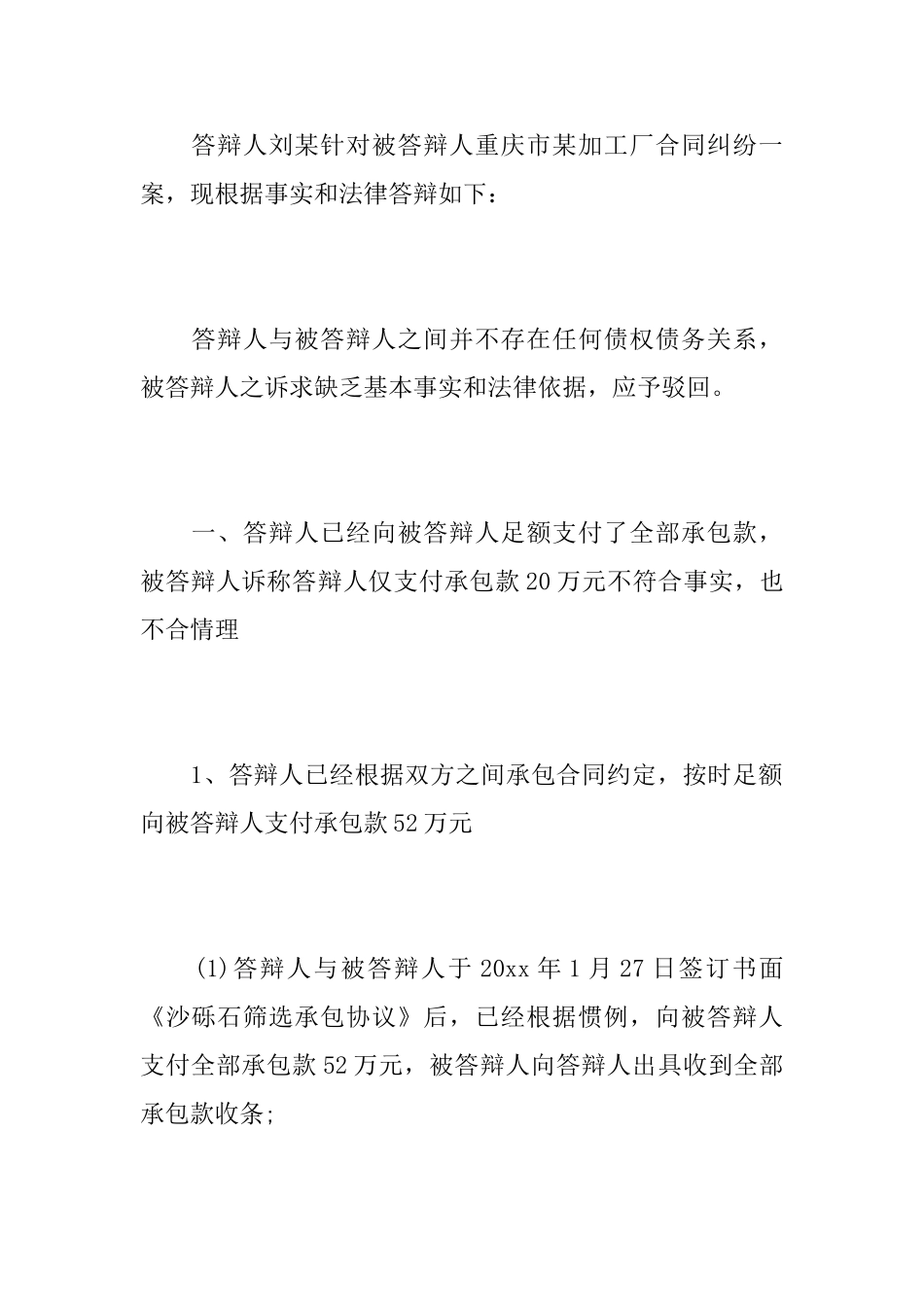 答辩状范本汇总_第2页