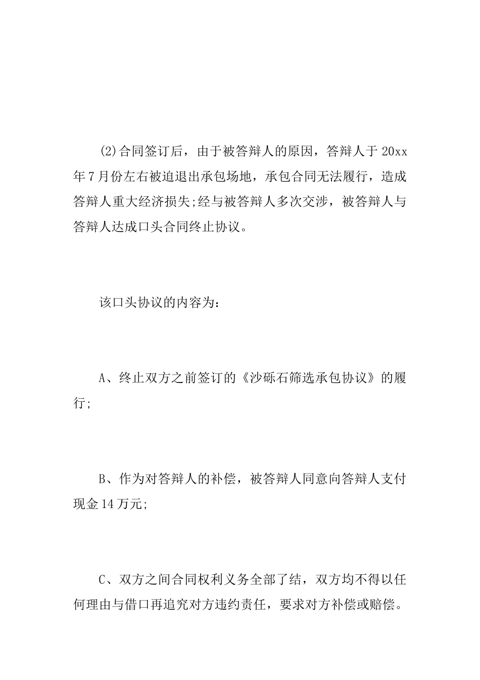 答辩状范本汇总_第3页