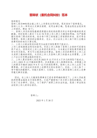 答辩状范本——范本