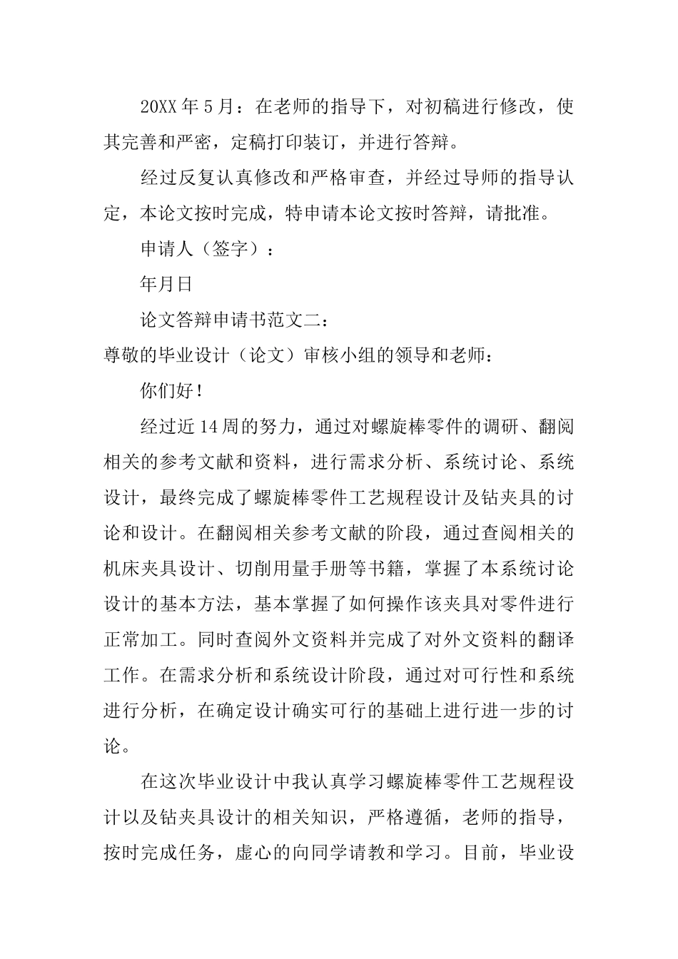 答辩申请书范文_第2页