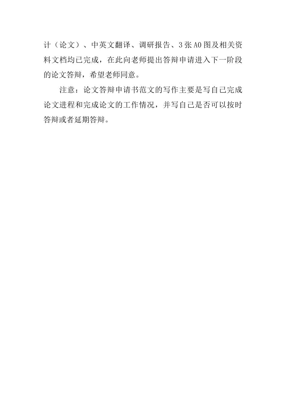答辩申请书范文_第3页