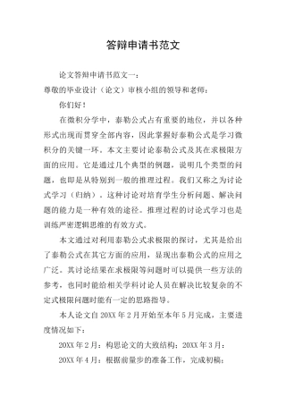 答辩申请书范文