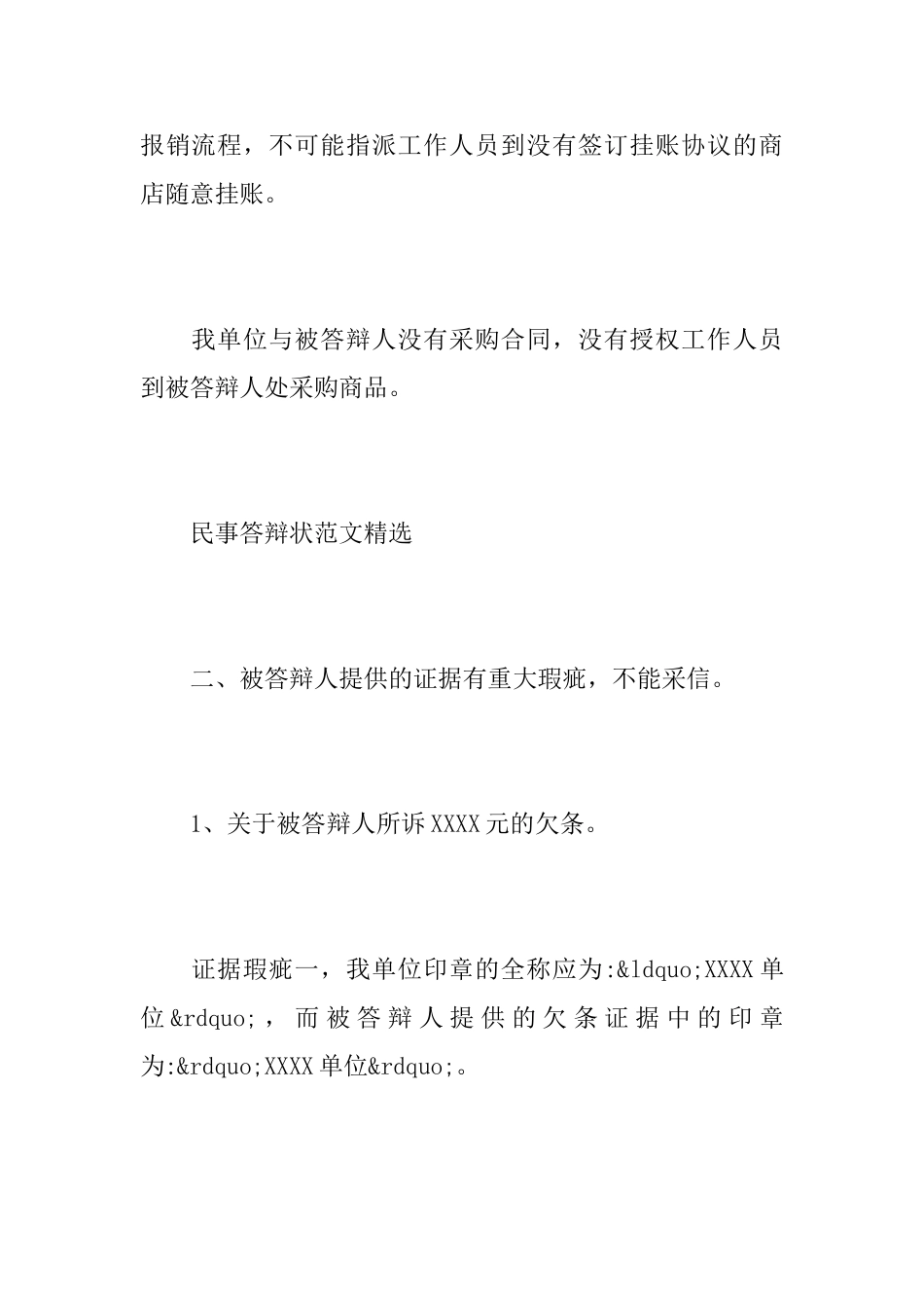 答辩状要提交吗_第3页