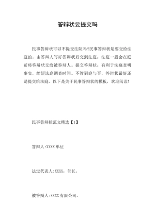 答辩状要提交吗