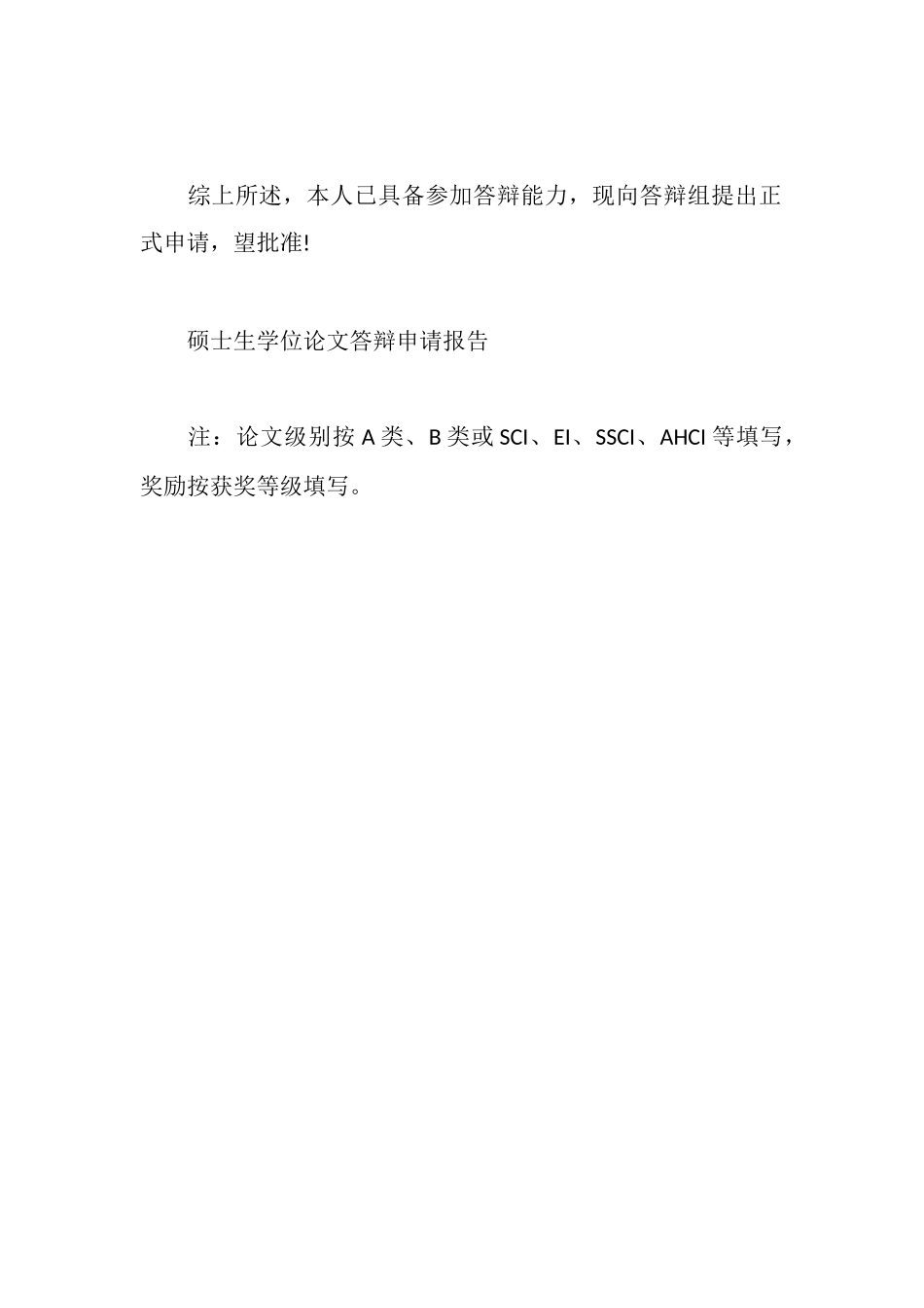 答辩申请报告怎么写_第2页