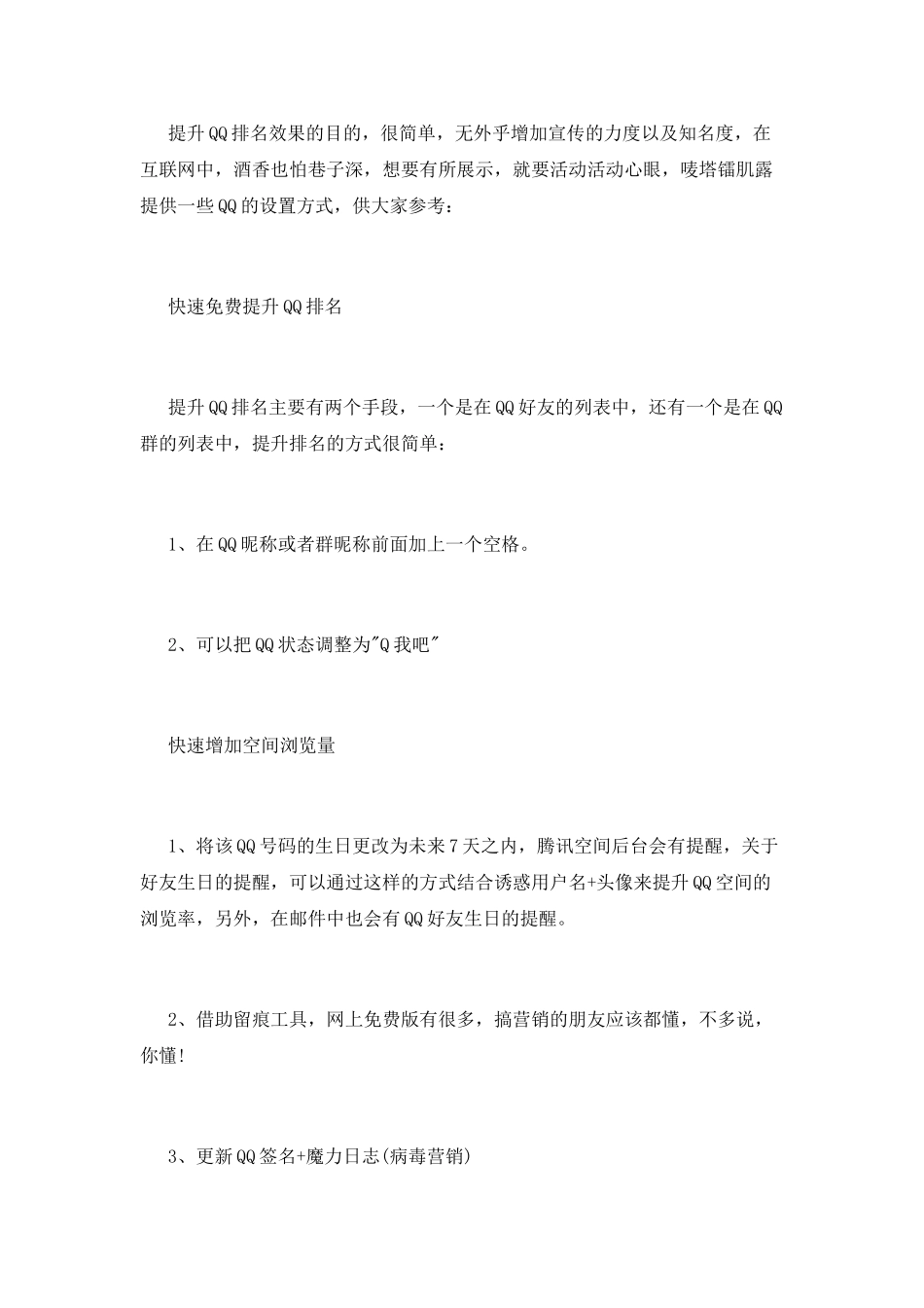 策划书：淘宝联盟新规则_第2页