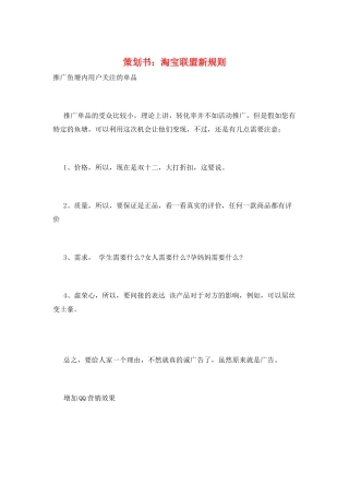 策划书：淘宝联盟新规则