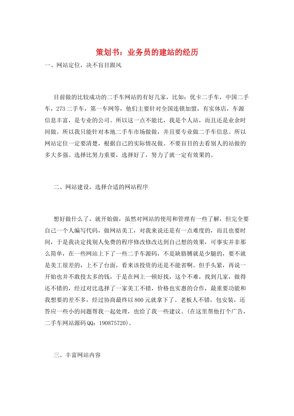 策划书：业务员的建站的经历_第1页