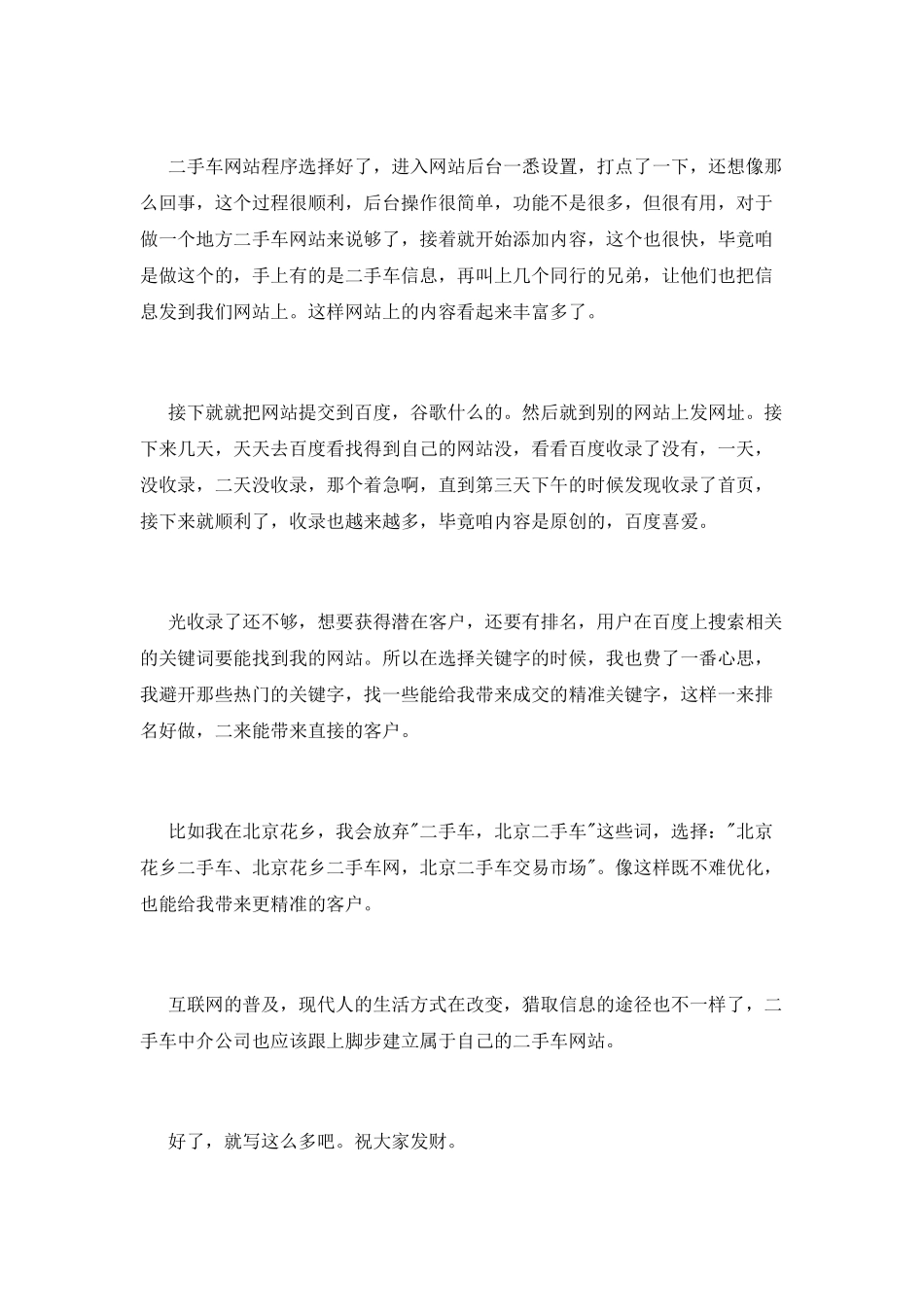 策划书：业务员的建站的经历_第2页
