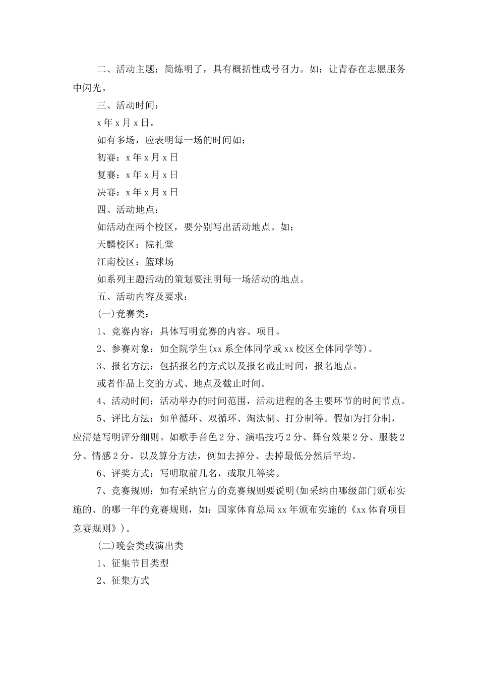 策划书字体格式要求_第2页