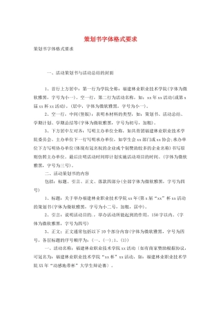 策划书字体格式要求