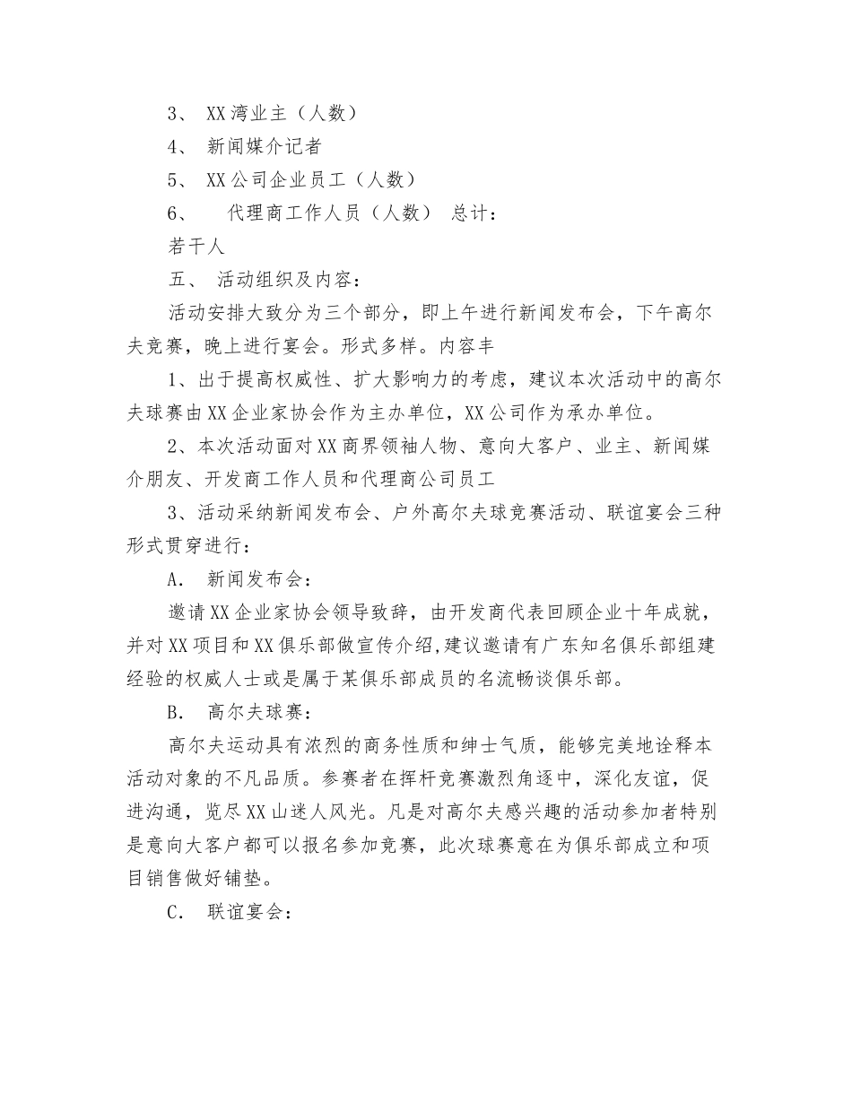 策划书怎么写格式特产_第3页
