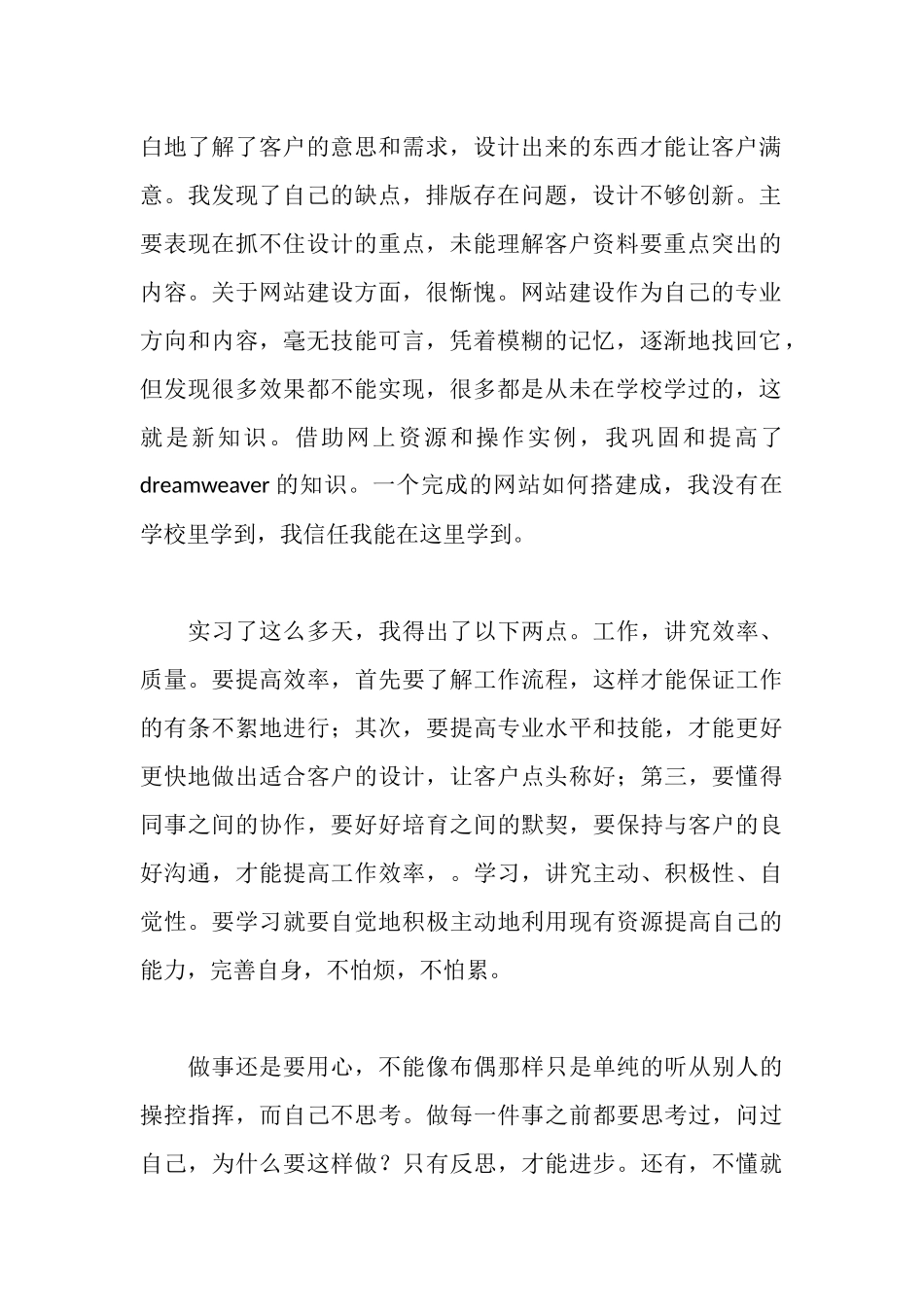 策划服务中心实习报告_第2页