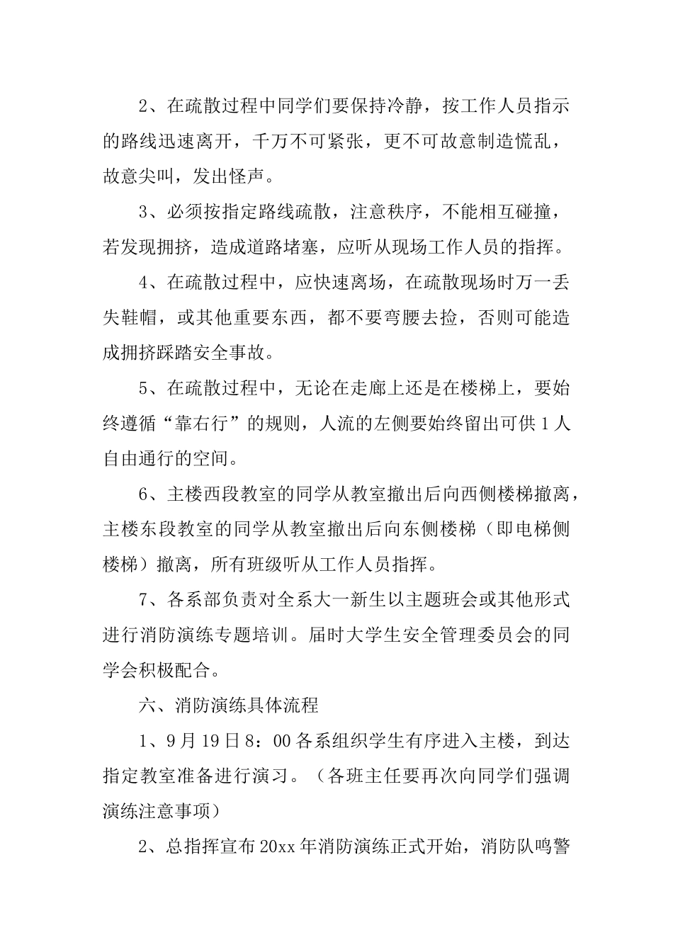 策划消防演练活动_第2页