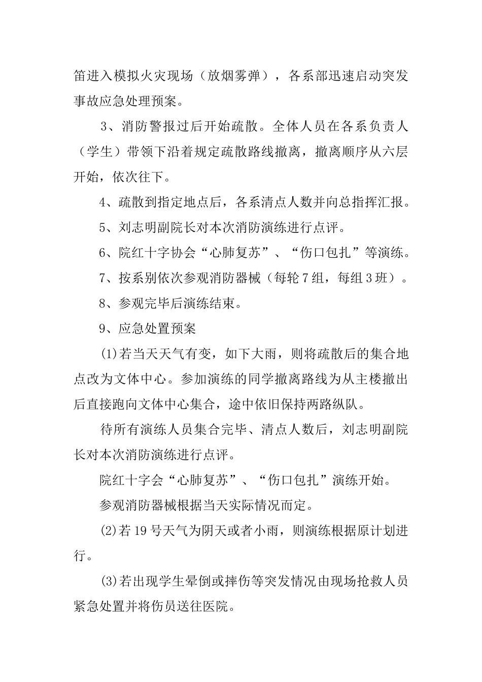 策划消防演练活动_第3页