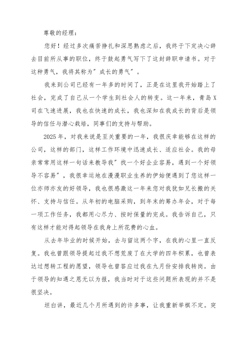 策划员辞职申请书_第2页