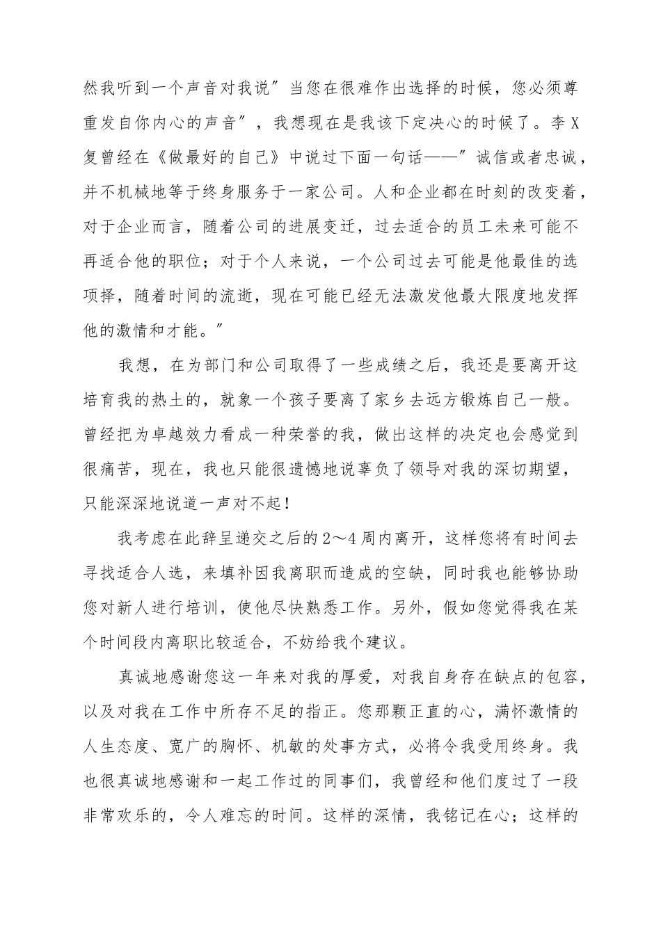 策划员辞职申请书_第3页