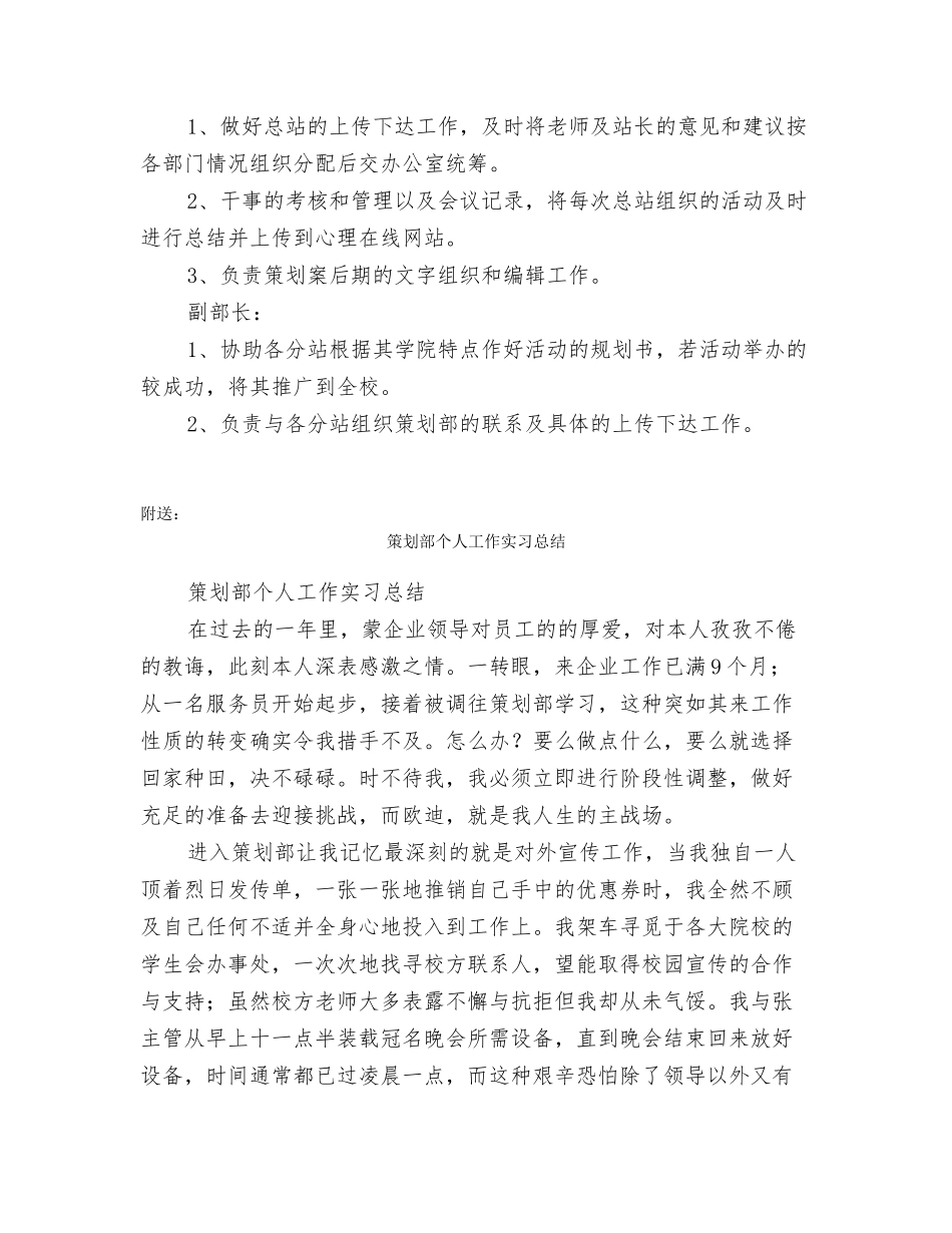 策划部2025年年度工作计划_第2页