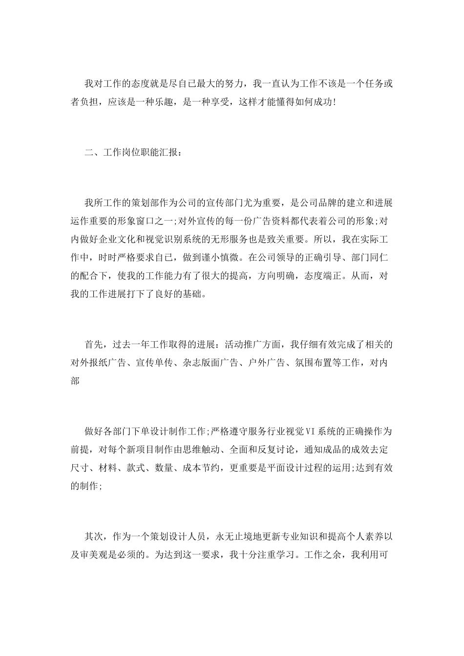 策划经理述职报告_第2页