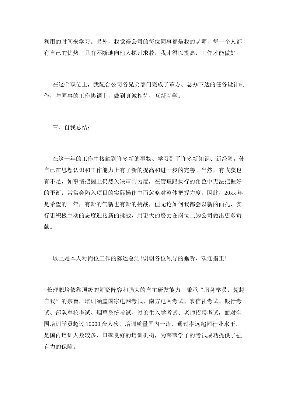 策划经理述职报告_第3页
