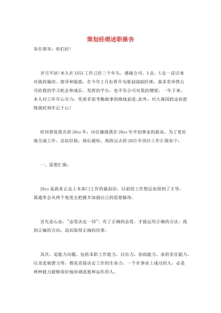 策划经理述职报告