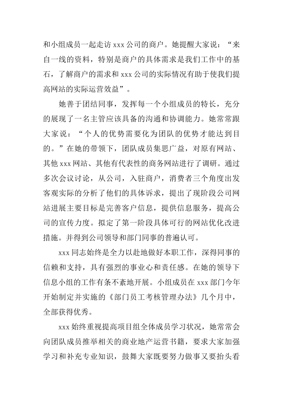 策划部优秀员工推荐信范文_第2页