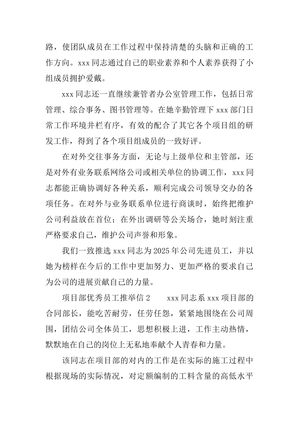 策划部优秀员工推荐信范文_第3页