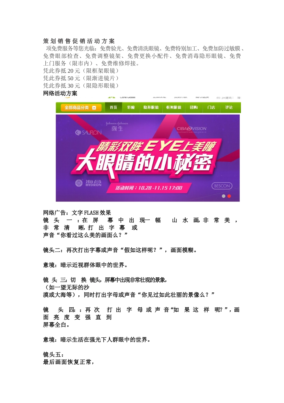 策划销售促销活动方案_第1页