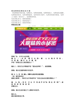 策划销售促销活动方案