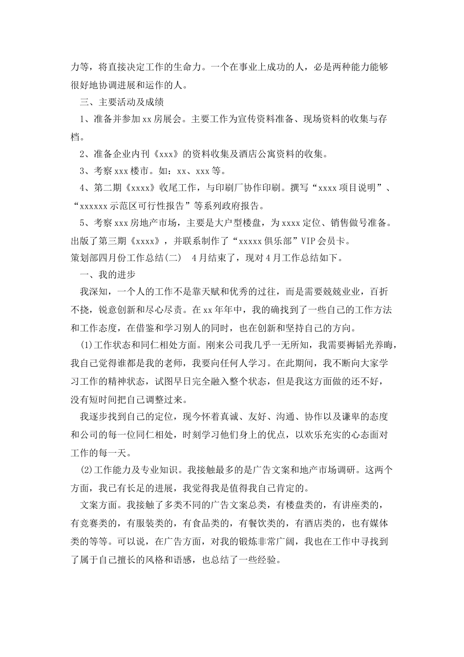 策划部四月份工作总结_第2页