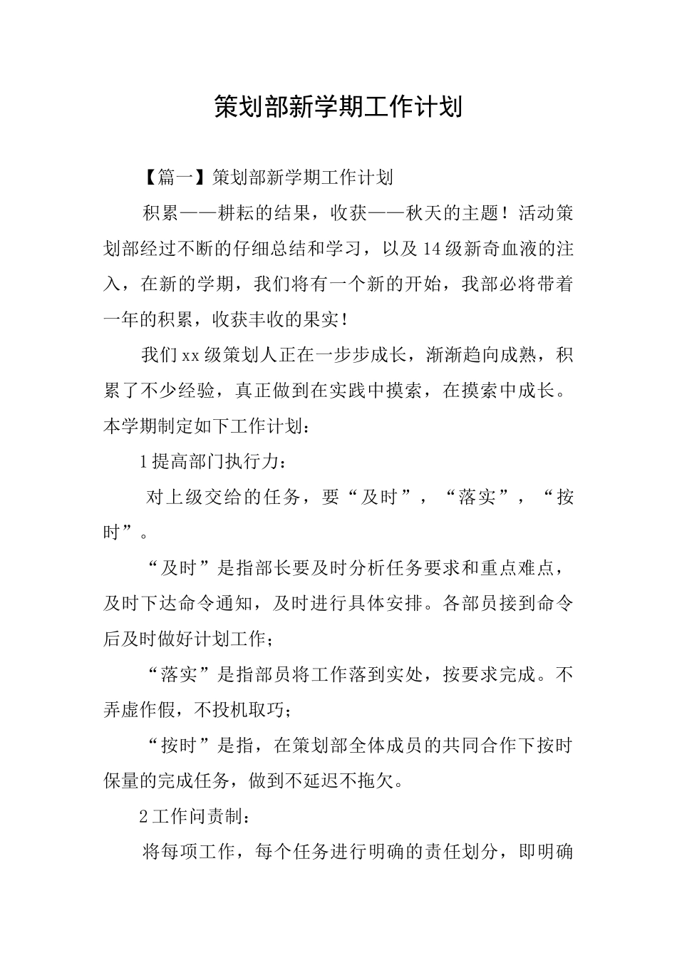 策划部新学期工作计划_第1页