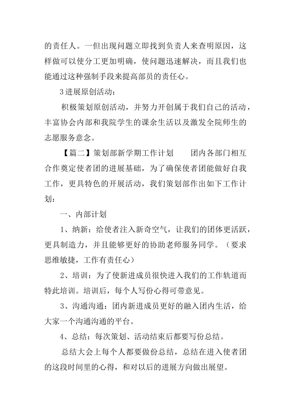 策划部新学期工作计划_第2页