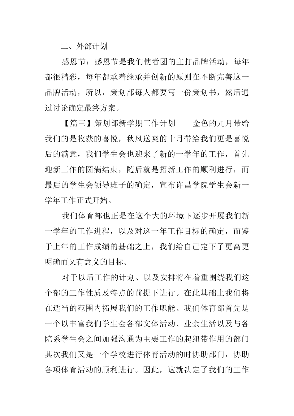 策划部新学期工作计划_第3页