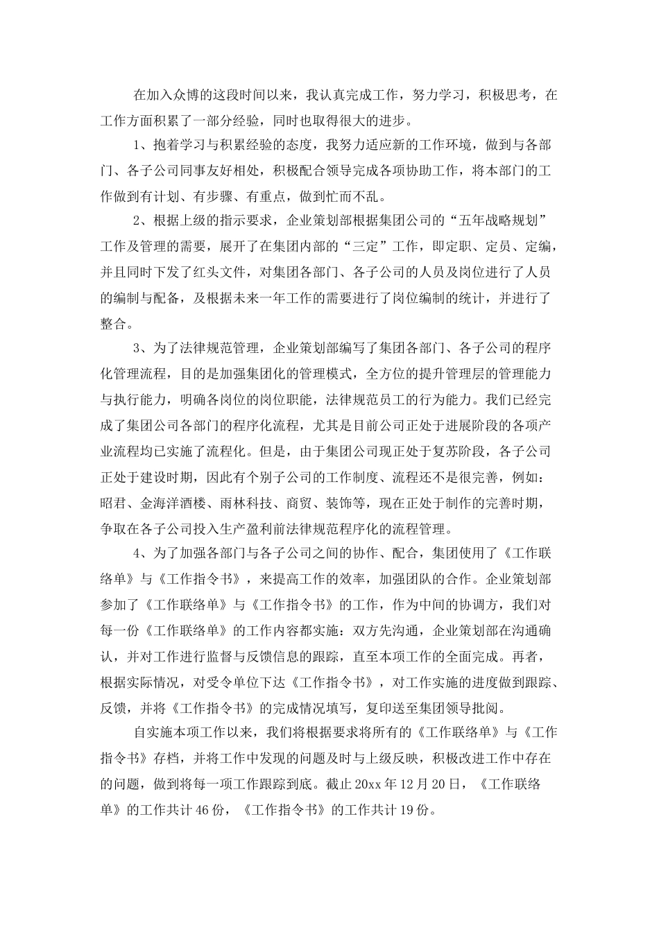 策划部个人工作总结范文汇总七篇_第2页