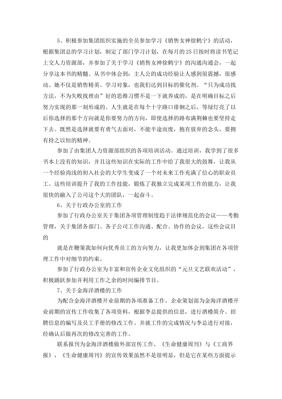 策划部个人工作总结范文汇总七篇_第3页