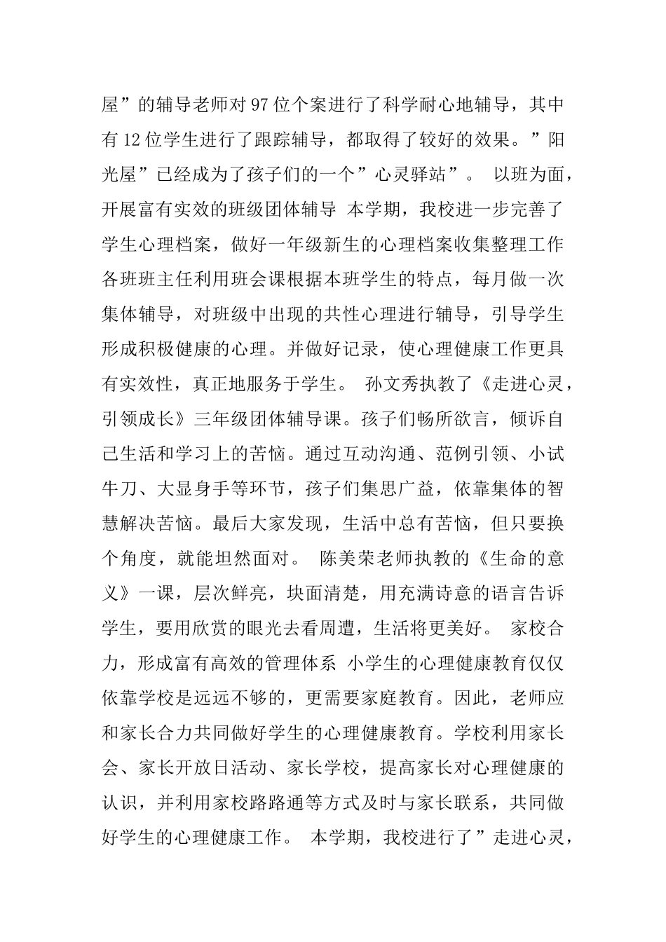 策武德联小学20252025学年第二学期德联小学“走近心灵引领成长”心理健康教育周活动总结_第3页