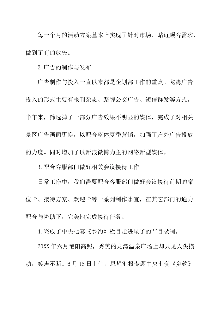 策划部年终工作总结_第2页