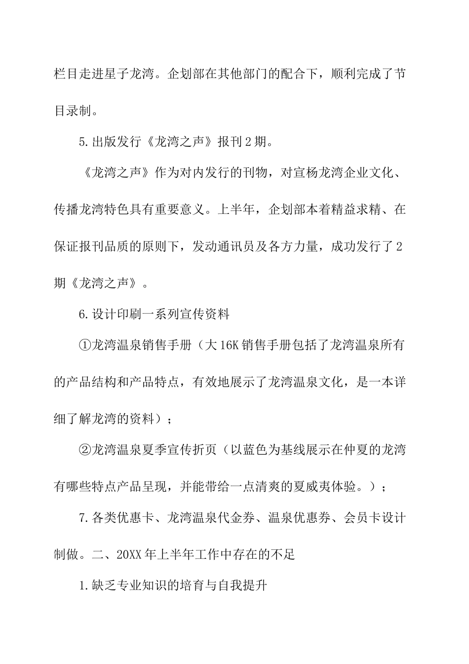 策划部年终工作总结_第3页